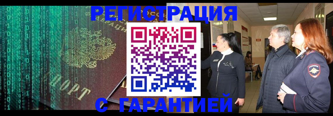прописка регистрация в Емве